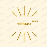 Аватар Телеграм канала: Комитет РСО–Алания по туризму