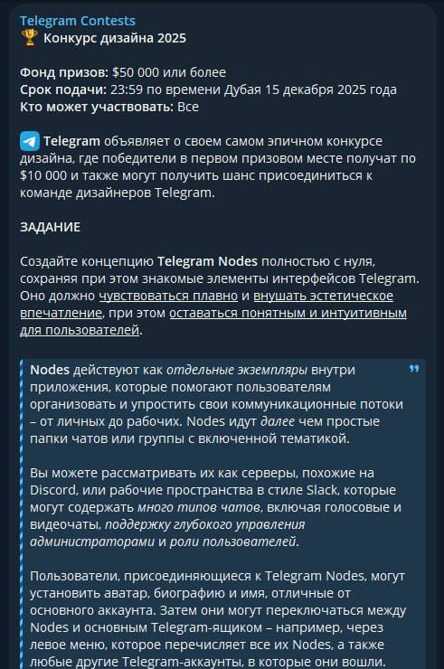 Telegram готовит свой Discord внутри мессенджера Telegram Nodes Выпуск новой функции не за горами привычные чаты превратятся в полноценные пространства ноды с голосовыми и видеокомнатами системой ролей и админкой Это похоже на Discord серваки или Slack воркспейсы В ТГ запустили конкурс на лучший дизайн с призовым в 50к баксов Рабочая схема берем весь дизайн тг меняем оттенок синего лепим бумажный самолетик и лутаем деньги