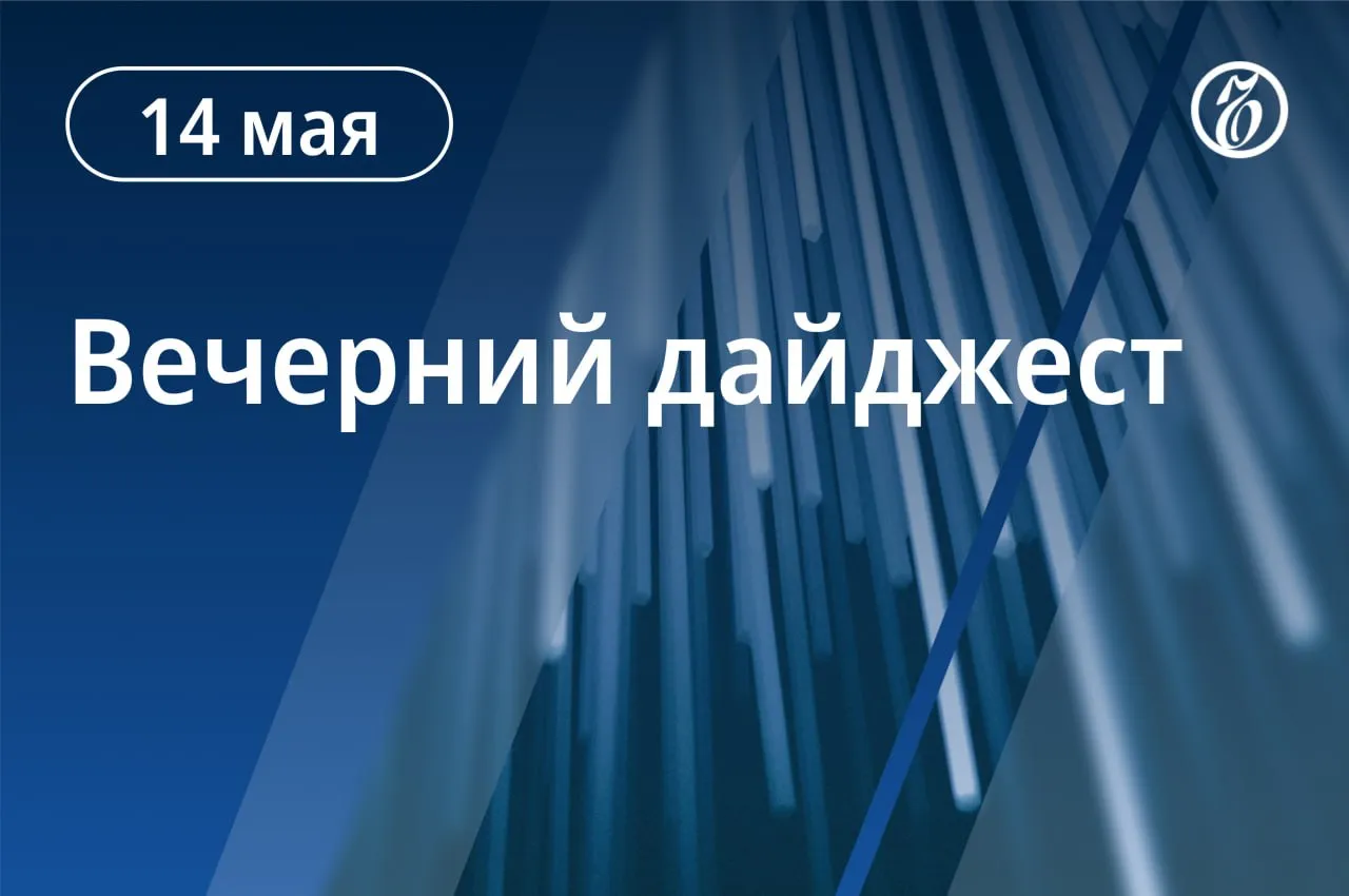 Главные новости к вечеру   Суд заочно арестовал на два месяца бывшего замглавы Минприроды Дениса Буцаева   Госдума утвердила Яну Лантратову в должности уполномоченного по правам человека в РФ   Анатолий Чубайс назвал репрессиями дела против бывших топ менеджеров Роснано   Глава АвтоВАЗа Максим Соколов допустил создание беспилотного автомобиля   Фридрих Мерц отверг идею об участии экс канцлера ФРГ Герхарда Шредера в переговорах с Россией   Бывший губернатор Брянской области Александр Богомаз стал депутатом Госдумы Владимир Путин наградил его орденом Александра Невского   Суд отправил под домашний арест музыкального директора певицы Линды Михаила Кувшинова по делу о мошенничестве с авторскими правами на песни   Бывшего главу Офиса президента Украины Андрея Ермака арестовали на 60 суток   Госдума вдвое увеличила лимит сверхурочной работы до 240 часов в год   Писательница Зоя Богуславская вдова поэта Андрея Вознесенского умерла в возрасте 102 лет главноеквечеру