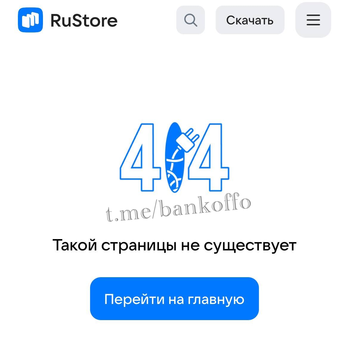 «Убийца» Instagram  «Россграм» умер. Сайт закрыли, а приложение недоступно. Компания уже 3 месяца не платит за веб-хостинг на Tilda. Соцсеть также пропала из RuStore. До этого «Россграм» планировал привлечь 250 млн рублей от частных инвесторов и за 5 лет получить выручку 2,5 млрд рублей.   Принадлежит Meta, признана экстремистской и запрещена в России.