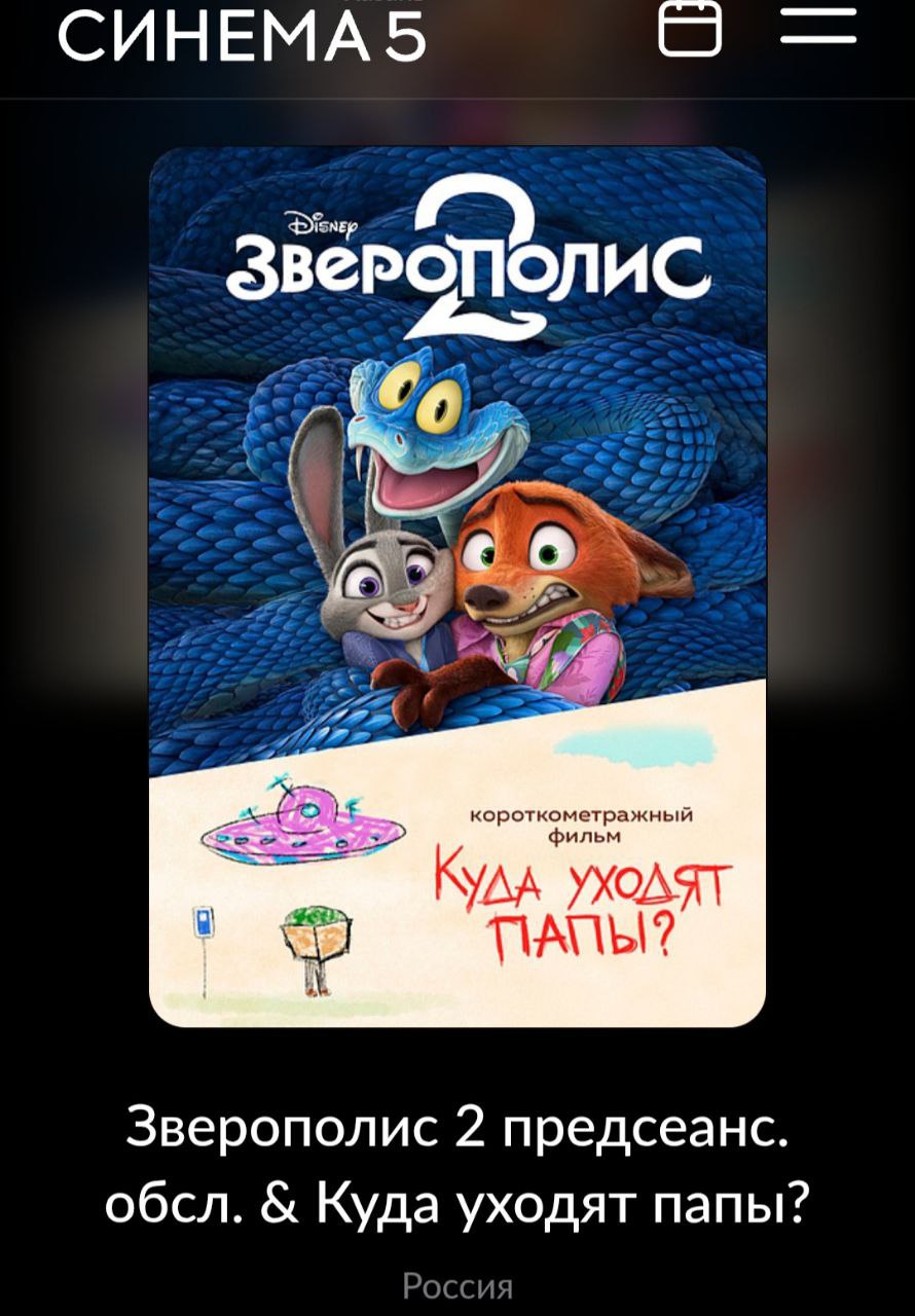 Зверополис 2 появились первые билеты Сеансы начнутся в субботу с 6 го декабря По сюжету Джуди и Ник расследуют дело змеи Гэри которая попала в город млекопитающих И заодно проверяют свои взаимоотношения на прочность Проверяйте свои кинотеатры Бэкдор