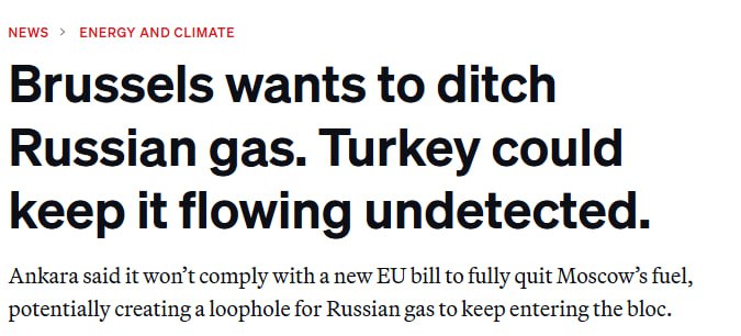 Турция не поддержит план ЕС по отказу от импорта российского газа — Politico  Это «ставит под угрозу усилия Брюсселя по устранению сохраняющейся зависимости блока от энергоносителей Москвы».   ЕС собирается ужесточить меры по мониторингу поставок российского газа, однако для этого блоку нужна информация от ключевых транзитных стран, таких, как Турция. «Анкара в этом не заинтересована», — пишет журнал.   «В то время как ЕС может принять решение о полном запрете импорта российского газа, Турция считает, что односторонние санкции могут подорвать экономику и усилить обеспокоенность по поводу энергетической безопасности всех стран. Турция применяет только санкции, принятые Советом Безопасности ООН», — заявили Politico в МИД Турции.   Благодаря такому решению Анкары «российский газ продолжит поступать в блок незамеченным».