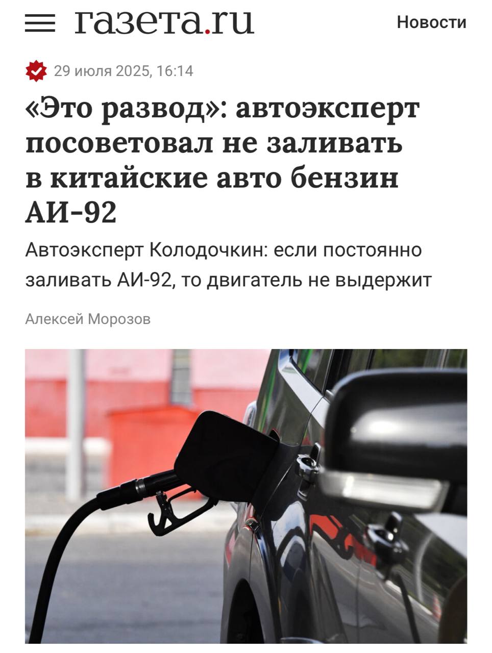 Бензин АИ-92 УБИВАЕТ двигатель — предупреждают эксперты. Особенному риску подвержены новые авто: начинаются детонации, мотор быстрее изнашивается, а там и до капремонта недалеко. Заливать АИ-92 можно только в экстренных случаях и максимум 10–15 литров, чтобы доехать до нормальной заправки. Да, некоторые автопроизводители привет, китайцы пишут в мануале, что 92-й «подходит». Но по факту это маркетинговый ход и для постоянной езды он не годится.