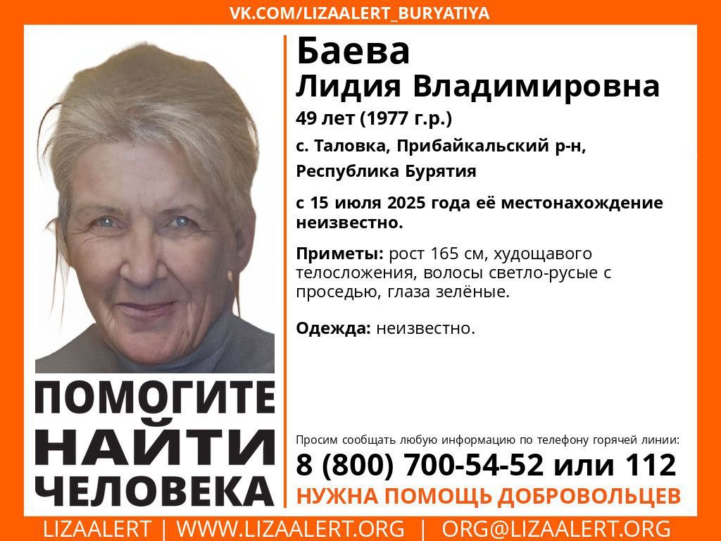 В Бурятии ищут женщину, пропавшую 10 дней назад    Местонахождение 49-летней Баевой Лидии, проживающей в селе Таловка Прибайкальского района неизвестно с 15 июля.  Инфорг: Дина  Феникс  89686806967  Если вам что-либо известно о местонахождении пропавшего, сообщите, пожалуйста, по телефону горячей линии отряда 8-800-700-54-52.
