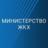 Аватар Телеграм канала: МинЖКХ_Сахалин.Курилы