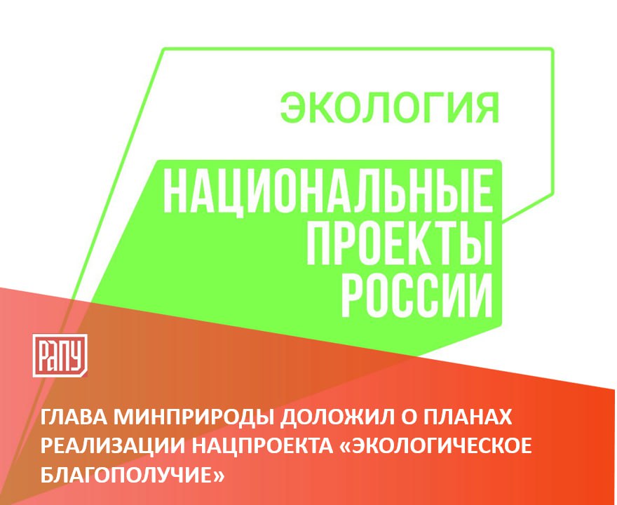 Глава Минприроды Александр Козлов доложил Президенту РФ Владимиру Путину о планах реализации нацпроекта «Экологическое благополучие». Глава ведомства отметил, что основная работа идет по 3 направлениям. В частности, говоря о снижении опасных выбросов в воздух, он отметил, что 41 город участвует в проекте «Чистый воздух». Для 12 из них утверждены комплексные планы снижения выбросов. Разработано еще 7, 22 будут завершены до июля. В работу по снижению выбросов включились крупнейшие предприятия: «Норильский никель», «Северсталь», «ФосАгро». #Минприроды #регулирование #экология