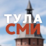 Аватар Телеграм канала: TULA.SMI. Не только новости