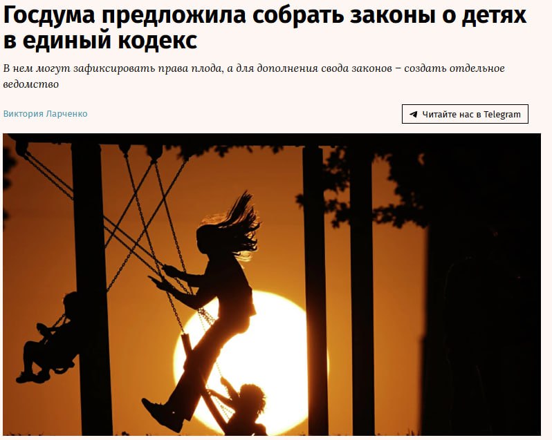 В России могут разработать Кодекс детства рассказал член комитета Госдумы по охране здоровья Александр Румянцев Он будет представлять собой единую электронную базу в которую войдут все законы и подзаконные акты в сфере защиты несовершеннолетних По словам депутата в ближайшее время проект может быть вновь вынесен на рассмотрение Госдумы Сейчас нормативные акты рассредоточены по 18 министерствам и ведомствам уточнил Румянцев Например за детское питание отвечает Минсельхоз а за детскую одежду Минпромторг jkinvest news jkinvest