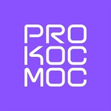 Pro Космос