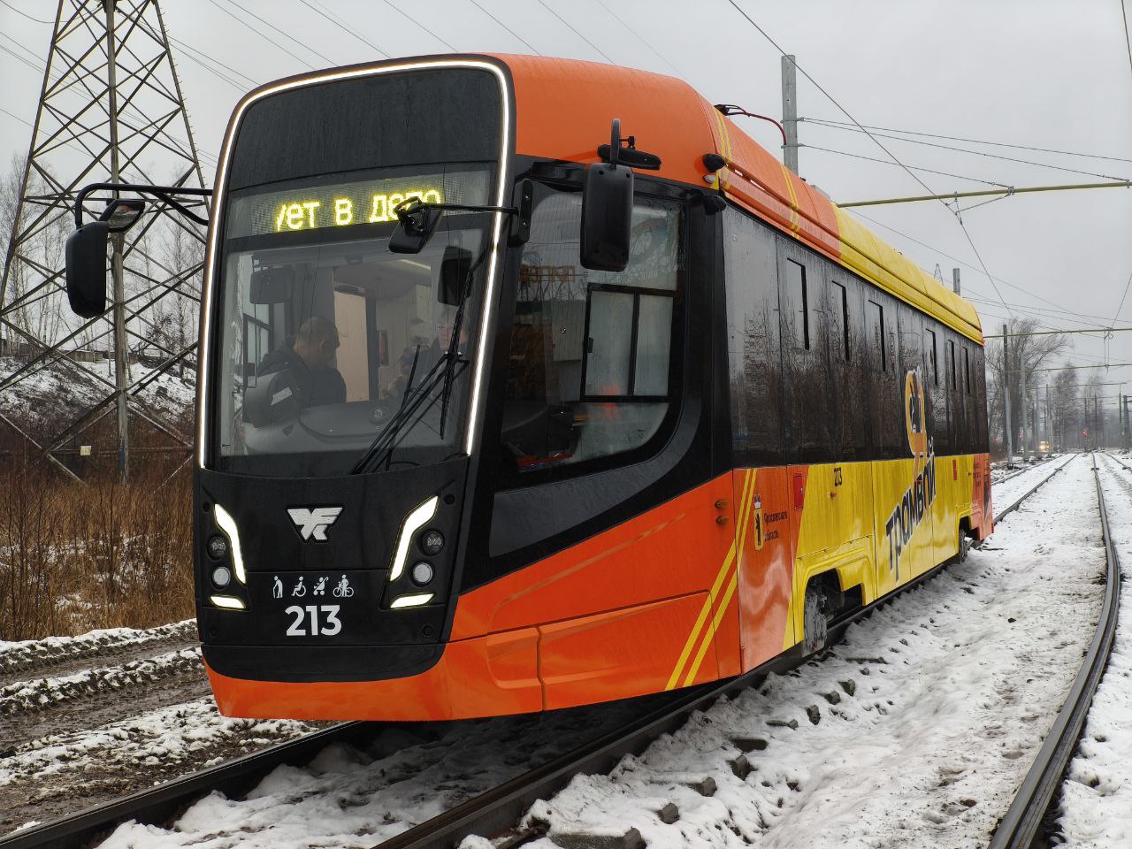 В Ярославле запущено движение современных трамваев по обновлённым участкам путей Движение трамваев возобновили после завершения реконструкции инфраструктуры в рамках реализации федеральной Программы Комплексного развития городского электротранспорта Протяжённость обновлённых участков составляет около 22 км На обновлённые линии вышли 12 односекционных низкопольных трамваев модели 71 628 02 производства АО Усть Катавский вагоностроительный завод Всего в рамках модернизации трамвайной системы в Ярославле предусмотрена реконструкция всех трамвайных путей общей протяжённостью 43 9 км шести тяговых подстанций и одного депо а также приобретение 47 трамваев На сегодняшний день все трамваи поставлены реконструировано около 22 км трамвайных путей Полное завершение работ планируется в 2027 г Контроль качества работ по обновлению инфраструктуры обеспечивает ФАУ РОСДОРНИИ Подробнее на сайте Новости ФАУ РОСДОРНИИ Подписаться