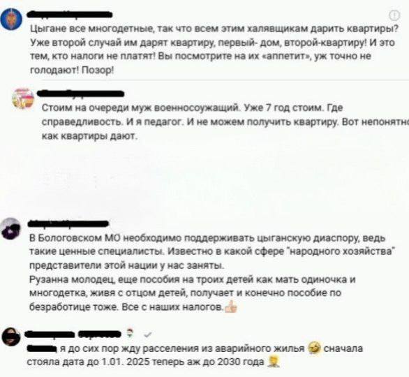 В Тверской области администрация выдала трёхкомнатную квартиру цыганской семье.  Чтобы получить бесплатное жильё, цыганка развелась, формально став «социально уязвимой», хотя на самом деле они продолжили жить вместе. Это явный случай мошенничества. Местные жители возмущены в комментариях: одна из женщин рассказала, что с мужем-военнослужащим они уже семь лет ждут квартиру. Однако она не понимает, что у «государства-цивилизации» другие приоритеты, и если русским что-то достаётся, то лишь жалкие крохи.    Русский Меч - подписаться