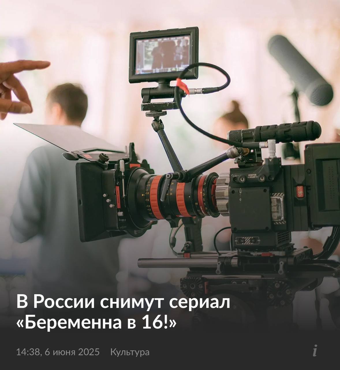 Сериал «Беременна в 16» будет адаптирован для российского зрителя. По сюжету, шестнадцатилетняя девушка по имени Тоня влюбляется в самого популярного парня в школе — Семена. Дальнейшие события будут разворачиваться в духе уже известной зрителям концепции шоу. Авиасейлс, креативы уже согласованы?
