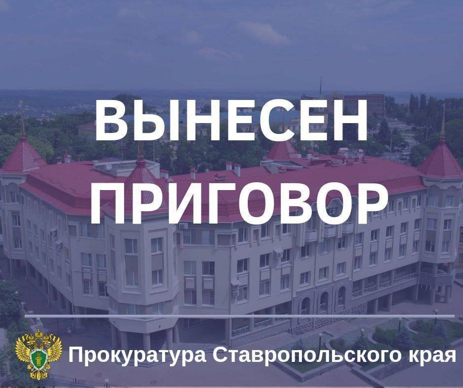 В Железноводске вынесен приговор по уголовному делу о публичном демонстрировании символики экстремистской организации  Прокуратурой г. Железноводска поддержано государственное обвинение по уголовному делу в отношении местного жителя. Он признан виновным в совершении преступления, предусмотренного ч. 1 ст. 282.4 УК РФ  публичное демонстрирование символики экстремистской организации .  В суде установлено, что в июле 2024 года подсудимый, находясь в пос. Иноземцево на территории базы отдыха озера «Каррас», в присутствии других посетителей демонстрировал  нанесенные на его тело татуировки с символикой запрещенного в Российской Федерации экстремистского общественного объединения «Арестантское уголовное единство».  При этом ранее мужчина привлекался к административной ответственности за совершение аналогичного правонарушения.   С учетом позиции государственного обвинителя суд назначил подсудимому наказание в виде 1 года 6 месяцев лишения свободы в исправительной колонии строгого режима.  Приговор не вступил в законную силу.