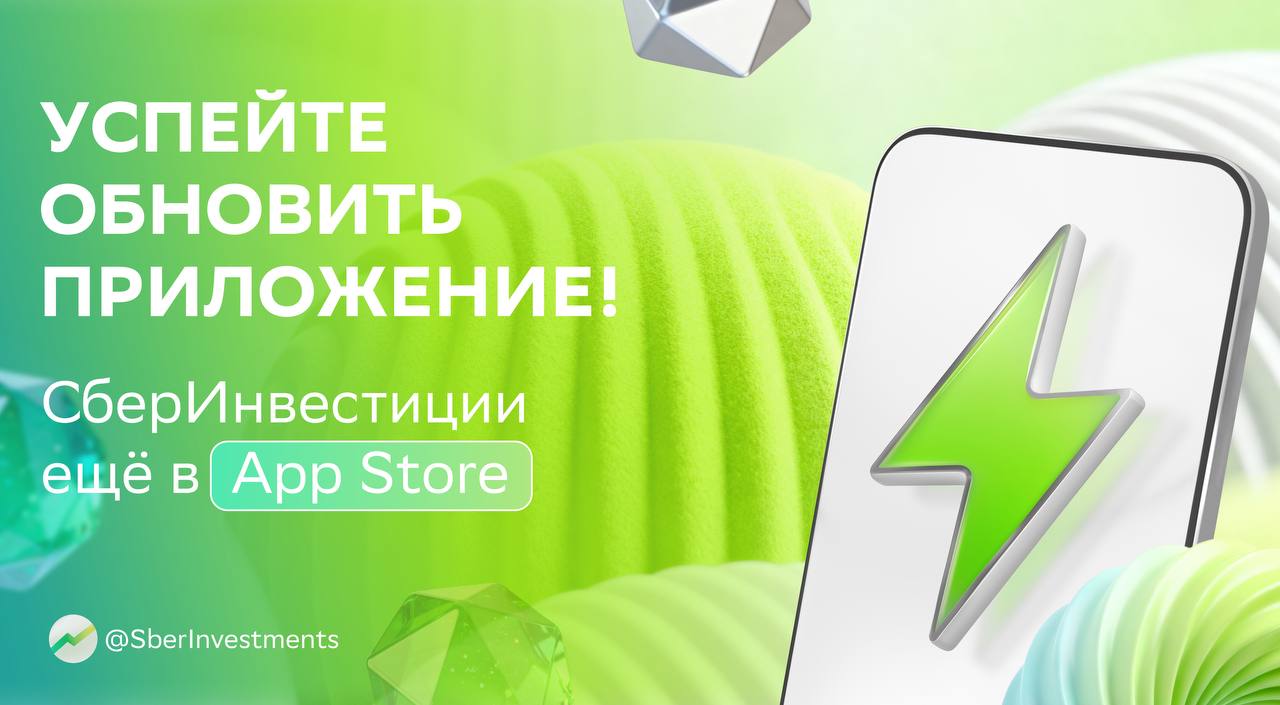 ОСТАЛОСЬ СОВСЕМ НЕМНОГО ВРЕМЕНИ ЧТОБЫ Скачать новое приложение для инвестиций в App Store   Спешите установить PETFOLIO это новая прокачанная версия СберИнвестиций для iOS   ПЕРЕХОДИТЕ ПО ССЫЛКЕ И СКАЧИВАЙТЕ НОВОЕ ПРИЛОЖЕНИЕ А всем кто откроет брокерский счёт в СберИнвестициях впервые акция Сбера в подарок по промокоду PODAROK