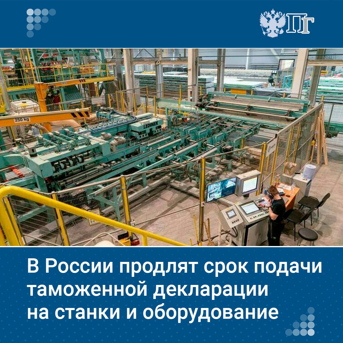 Минфин предложил увеличить срок подачи таможенной декларации на последний компонент многокомпонентного оборудования до 10 лет при ввозе таких товаров в страну. Изменения подготовлены по запросу бизнеса для упрощения ввоза всех компонентов в рамках одной сделки, что особенно важно для крупных инвестиционных проектов, таких как в топливно-энергетическом комплексе. Законопроект направлен на оптимизацию логистики поставок оборудования. Подписаться на «Парламентскую газету»