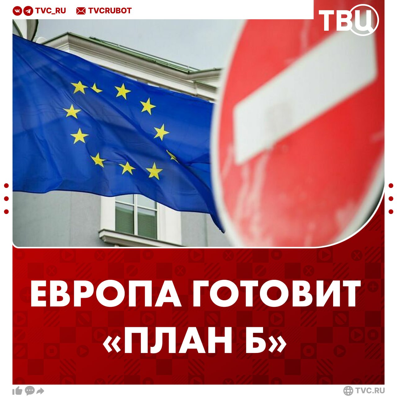 ЕС готовит «план Б» для сохранения санкций против России, заявила глава европейской дипломатии  План будет нужен на случай, если Трамп продолжит сближение с Москвой, отметила Кая Каллас. Она уверена, что Европа сохранит санкции даже без поддержки США.