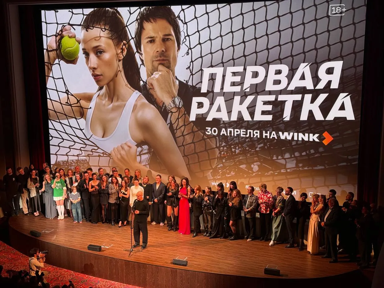 Сегодня в Москве состоялась светская премьера сериала Первая ракетка от Black Box Production при поддержке НМГ Студии и Института развития интернета АНО ИРИ Смотреть можно с завтрашнего дня на Wink