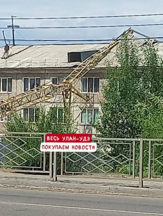 Строительный кран рухнул на жилой дом в посёлке Силикатный на территории Улан-Удэ. фото «Весь Улан-Удэ» Подписаться Прислать новость Помочь бустами