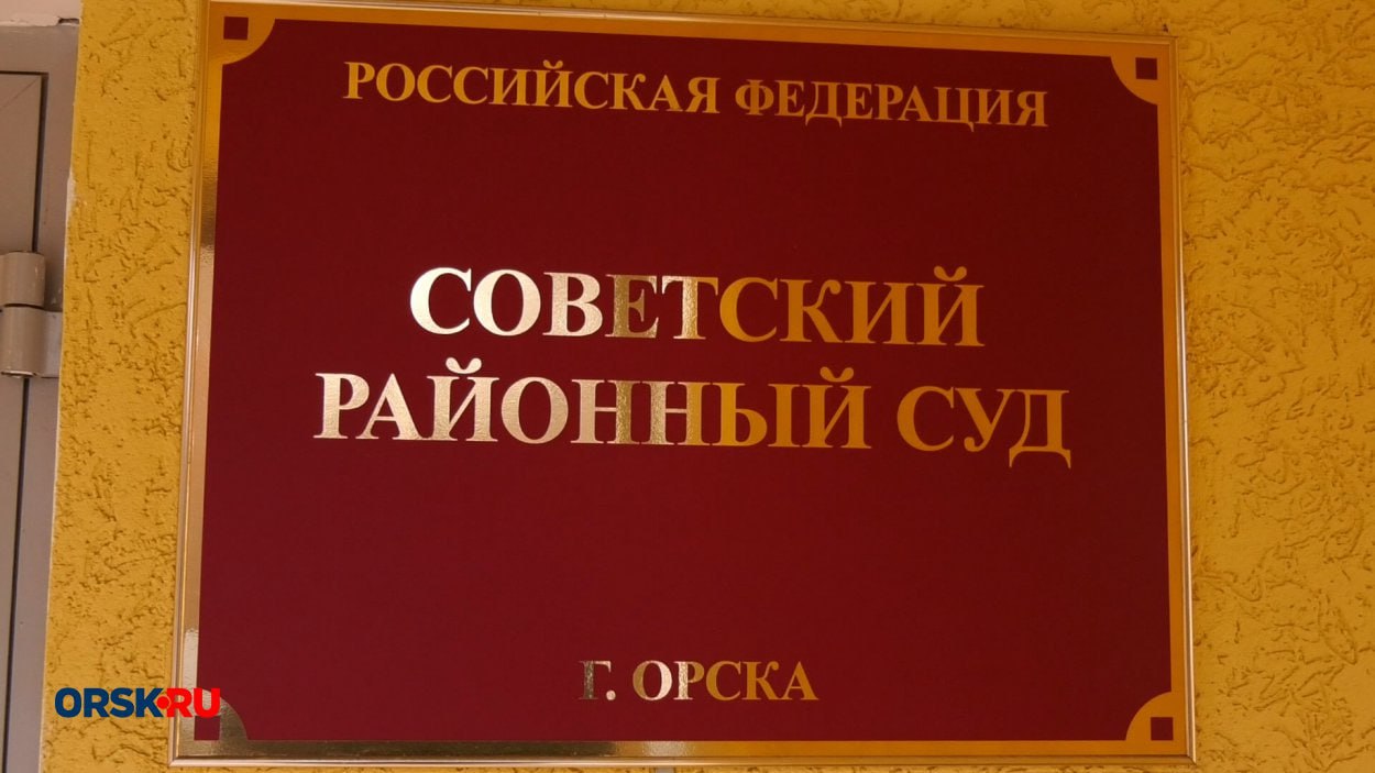 Орчанин судится со страховой компанией из-за суммы, выплаченной за утонувший дом  В Советском районном суде Орска рассматривается дело по иску орчанина к страховой компании. Мужчина требует выплатить ему справедливую компенсацию за дом, пострадавший в результате паводка. По его словам, здание признано непригодным для проживания, однако страховая компания насчитала ему лишь 544 тысячи рублей, что явно меньше реальной стоимости ущерба. Орчанин настаивает, что ему положено более 4 миллионов рублей, ведь дом подлежит сносу. Кроме того, он требует компенсацию за моральный ущерб и штраф за задержку выплат.