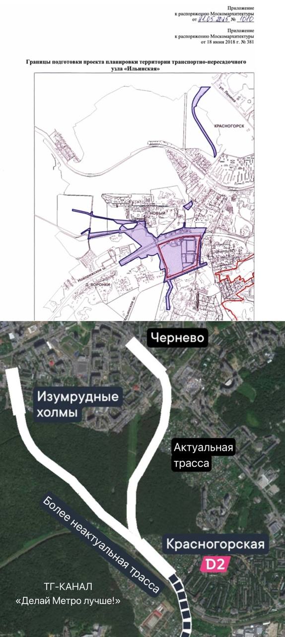 Стала лучше проглядываться трасса продления Рублёвской линии в Красногорск И похоже, теперь конечная будет «Чернево», а не «Изумрудные холмы» Москомархитектура вчера внесла изменения в проекта планировки станции «Ильинская» – в северной части схемы видна техническая зона, которая является ни чем иным, как местом прохождения перегона за станцией «Красногорская» Решение абсолютно верное – у станции будет лучший охват, поскольку она будет в центре густонаселенного микрорайона Чернево Получается, что отчасти вернулись к прежнему плану трассировки. Взято у Мострансмониторинга