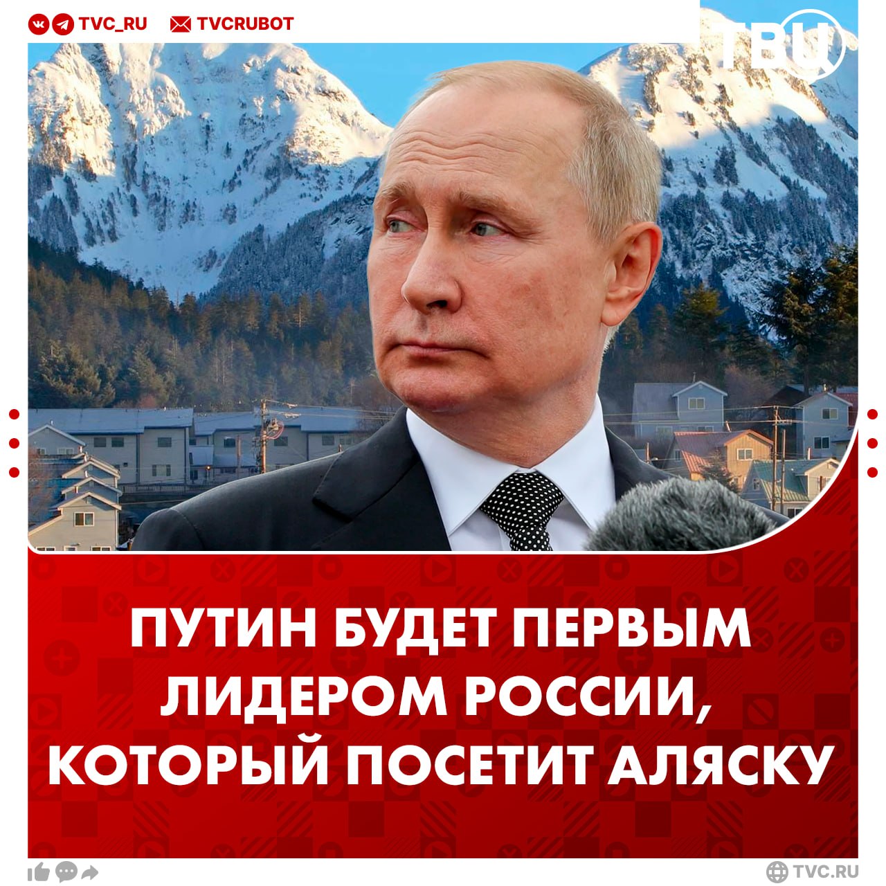 Путин будет первым российским президентом, посетившим Аляску Последний визит Владимира Путина в США был 10 лет назад — в сентябре 2015 года. Тогда президент России выступил на заседании Генассамблеи ООН. В советское время в Америку приезжали Хрущев, Косыгин и Брежнев. Горбачев был в США три раза, а Ельцин — пять.