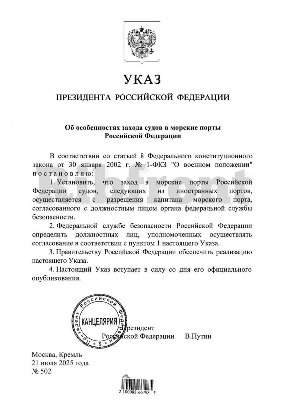Заход в российские морские порты судов из иностранных портов будет разрешаться по согласованию с ФСБ, соответствующий указ подписал Владимир Путин.