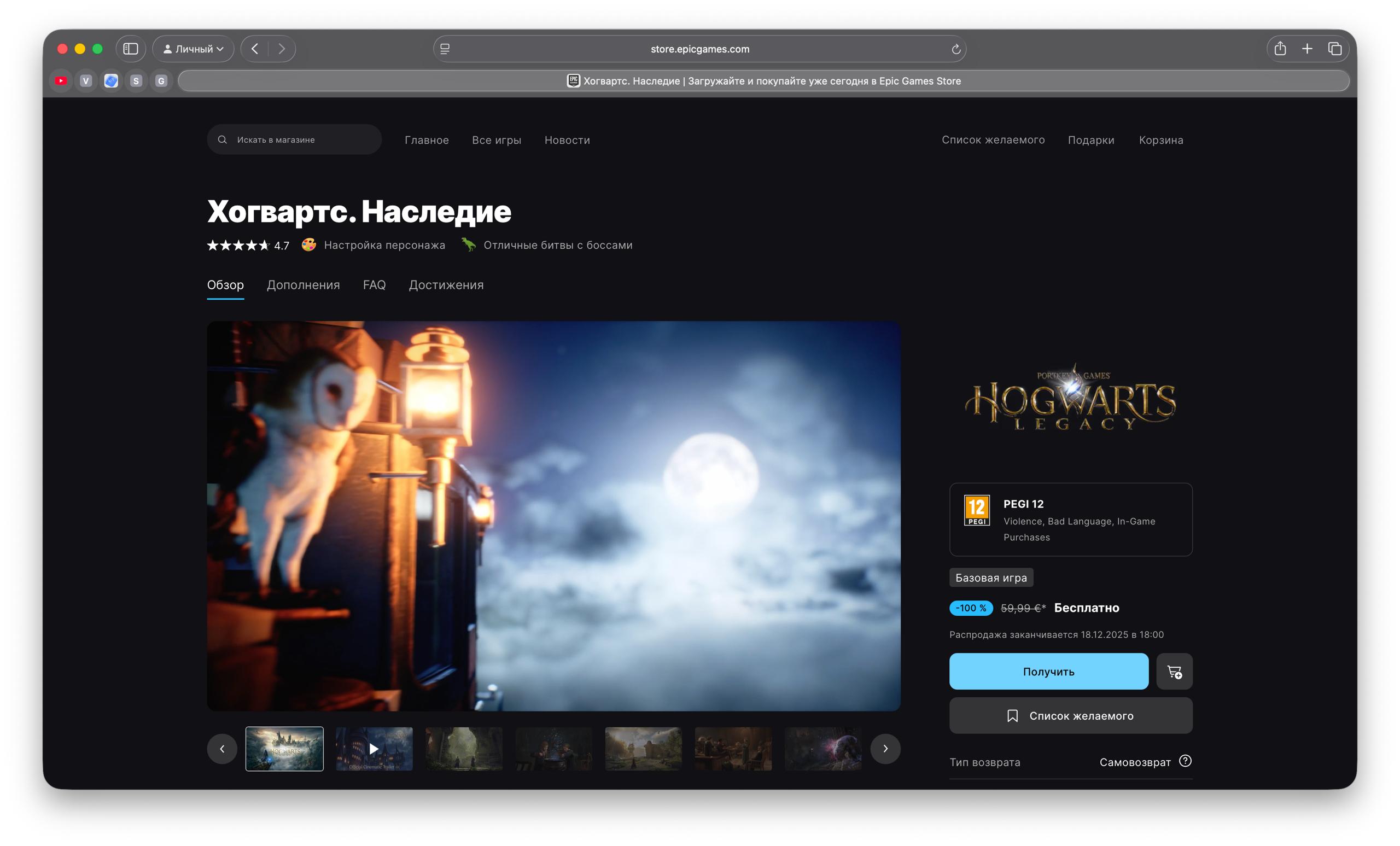 Как получить Hogwarts Legacy бесплатно Идем на store epicgames com и создаем аккаунт для иностранного региона регистрироваться нужно включив сервис из трех букв Хогвартс Наследие на игру действует скидка 100 Акция до вечера 18 декабря