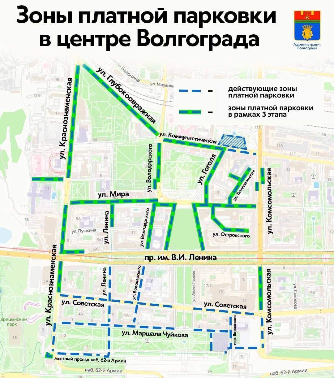 Платная парковка в центре Волгограда расширяется с 19 мая С 19 мая в Центральном районе начинают работать ещё 14 участков платной парковки. Теперь за стоянку без оплаты водителей будут штрафовать. Парковки появились на проспекте Ленина, улицах Мира, Коммунистической, Володарского, Гоголя, Островского, 10-й Дивизии НКВД, Краснознаменской, Набережной 62-й Армии у дома №1а , Глубокоовражной, Волгодонской, Комсомольской и на Аллее Героев. На всех участках установлены дорожные знаки, щиты и разметка. Работает система по тем же правилам, что и ранее. Первый 15 минут — бесплатно. Если водитель не уехал, это время включается в оплату. Стоимость — 40 рублей в час. С 20:00 до 08:00, а также в выходные и праздники — бесплатно. Подписаться