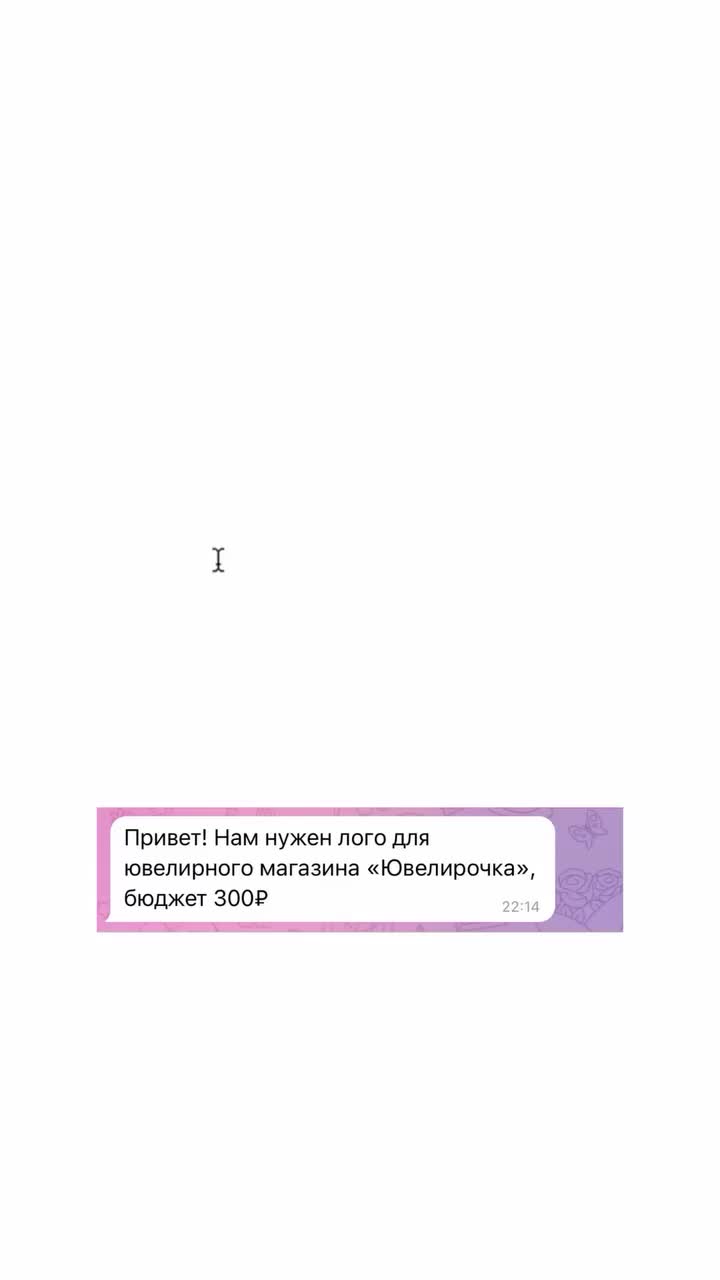 Дизайнер разработала логотип для ювелирной сети Ювелирочка за 300 рублей