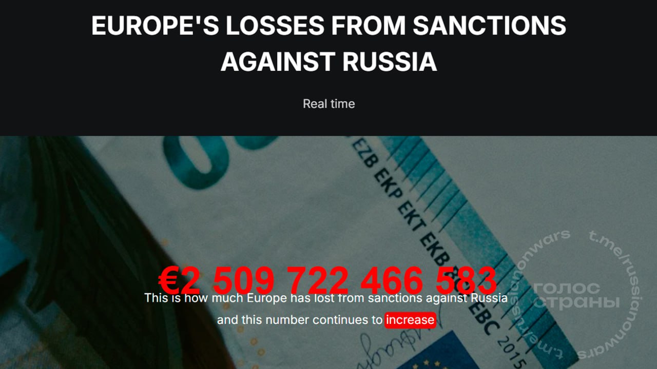Каждый час Евросоюз теряет более 60 млн евро из-за антироссийских санкций Европейский союз из-за введенных против РФ санкций каждый час лишается 60 млн евро. В сумму входит недополученная прибыль, потери от инфляции, изменений логистики и отказа от российского газа. По подсчетам сайта Eulosses, европейские страны потеряли уже свыше 2,5 трлн евро. Подписывайся на "Голос страны"
