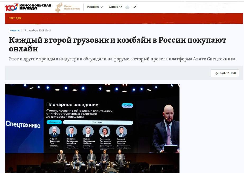 Доля отечественной спецтехники на российском рынке стремительно растет Доля отечественной техники выросла до 26 что на 12 процентных пунктов выше чем годом ранее а уровень локализации достиг 77 А в агосекторе доля произведенной в России новой техники уже достигла 57 Таких показателей удалось достичь во многом благодаря господдержке Об этом представители Минпромторга России говорили на конференции Дело Спецтехники которая прошла в Москве благодаря платформе Авито Спецтехника В 2025 году мероприятие собрало на своей площадке более 1500 участников включая представителей Минпромторга России Центрального Банка Российской Федерации крупнейших производителей и арендаторов спецтехники Говоря о роли господдержки важно отметить что интерес растет не только к новым позициям но и к технике с наработкой на Авито Спецтехнике уже сейчас размещено более 2000 объявлений которые маркированы соответствующим бейджем С господдержкой Внутренняя статистика платформы подтвердила и рост интереса к цифровым инструментам число чатов между пользователями в сегменте выросло на 45 Мы видим как традиционно консервативный рынок быстро меняется уже сейчас более половины потенциальных покупателей спецтехники ищут ее через интернет а каждая третья сделка проходит в онлайне говорит Тимур Осипов директор направления Спецтехника в Авито
