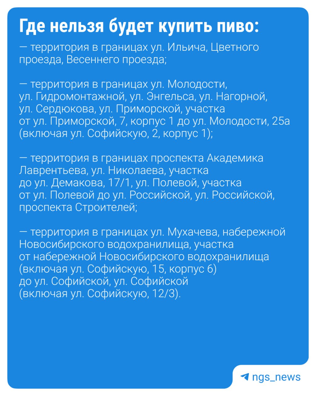 Пейте сок! 29 июня в Новосибирске введут ограничения на розничную продажу алкоголя. Так, его перестанут продавать в Советском районе. Участки, которых коснутся ограничения — в карточке. Вместо алкоголя будут соки, квас, коктейли, мороженое и кондитерские изделия. Поддержать редакцию голосом