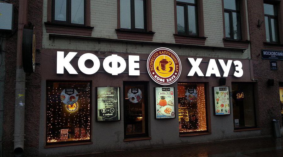 Кофе Хауз обзавелся кухней Кофейни Кофе Хауз меняют формат на гастрономической карте появятся заведения с полноценной кухней и меню горячих блюд Для теста запустили первую точку площадью 50 кв м в столичном бизнес центре Сириус Парк В меню представлена пицца хот доги выпечка и другие горячие блюда приготовленные там же В Кофе Хауз утверждают что еда и 5 столиков которые там есть генерят уже уже 60 выручки при среднем чеке в 400 430 и 150 чеках в день До конца года компания намеревается открыть ещё пару тройку таких кафешек и обновить 2 действующие кофе КофеХауз кофейни кафе рестораны общепит ритейл новостиритейла еда coffee food retail tetailnews Знание сила А подписка кнопка