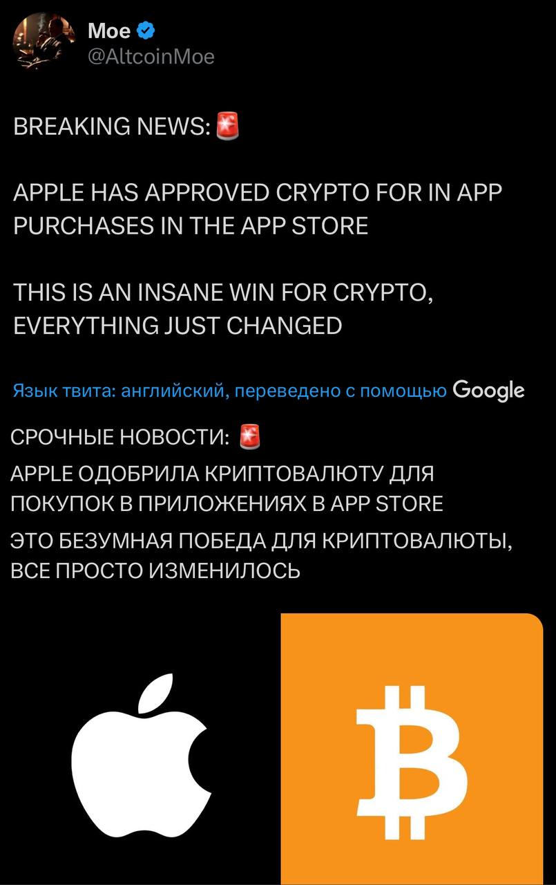 Apple официально сняла ограничения на криптовалютные транзакции в iOS: разрешены прямые оплаты в Bitcoin, других криптовалютах и покупка NFT внутри приложений.