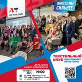 Текстильный клуб АТР