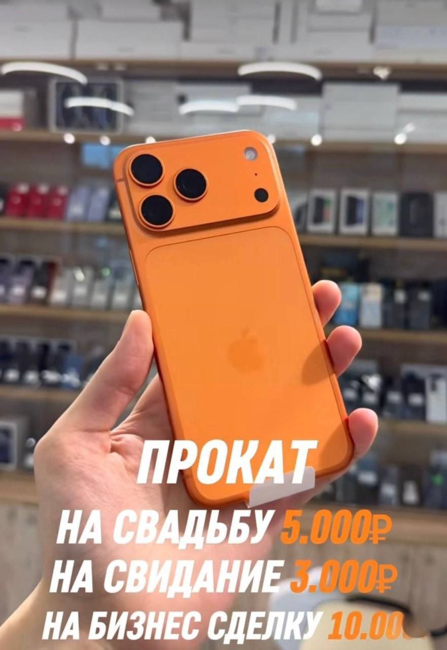 В России начали брать айфоны в АРЕНДУ теперь можно похвастаться новым айфоном который повысит ваш статус Цена зависит от модели но дороже всего обходится IPhone 17 Pro Max до 10 тыс руб в день DevHub