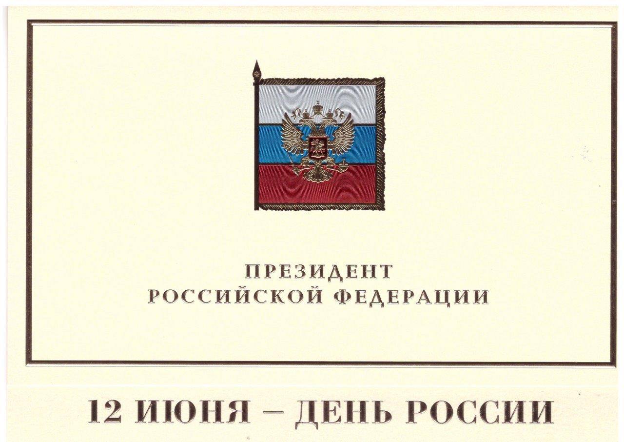 Президент РФ Владимир Путин поздравил Ара Абрамяна с Днём России Уважаемый Ара Аршавирович! Поздравляю Вас с Днём России Мы гордимся великой историей Отечества, грандиозными свершениями нашего народа. Верность заветам предков, любовь к Родине, ответственность за её будущее вдохновляют нас сегодня, помогают вместе преодолевать испытания, добиваться поставленных целей. Желаю Вам успехов и всего самого доброго. IG FB VK RuTube YouTube Сайт