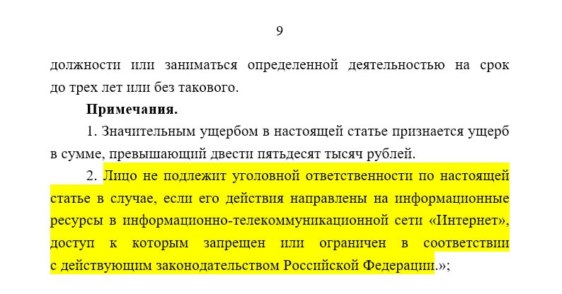 Легализуются воздействие и атаки на ресурсы Минцифры разработан проект изменений в Уголовный кодекс Проект размещен в рамках второго пакета мер против кибермошенников Проектом предусмотрено ввести в УК новую статью 272 2 Злостное воздействие на информационную систему информационно телекоммуникационную сеть компьютерную информацию или сеть электросвязи Лицо не подлежит уголовной ответственности по настоящей статье в случае если его действия направлены на информационные ресурсы в информационно телекоммуникационной сети Интернет доступ к которым запрещен или ограничен в соответствии с действующим законодательством Проект regulation gov ru projects 159661