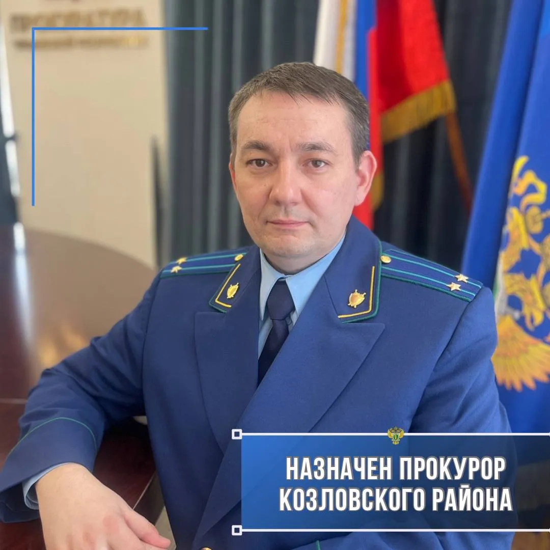 Приказом Генерального прокурора Российской Федерации на должность прокурора Козловского района назначен советник юстиции Павел Кокорев Павел Вениаминович Кокорев родился в 1983 году в Комсомольском районе Чувашской Республики После окончания юридического факультета Чувашского государственного университета им И Н Ульянова в 2006 году он был принят на службу в органы прокуратуры на должность помощника прокурора Вурнарского района В последующем он также служил на различных должностях в прокуратурах Яльчикского и Моргаушского районов С 2025 года по настоящее время он состоял в должности прокурора отдела по надзору за исполнением законов в сфере экономики и соблюдением прав предпринимателей управления по надзору за соблюдением федерального законодательства прокуратуры Чувашской Республики  Сегодня 27 апреля 2026 года прокурор Чувашии Эдуард Гиматов представил Павла Кокорева коллективу прокуратуры района руководителям поднадзорных ведомств и органов власти рассказал о приоритетах работы и пожелал новых профессиональных успехов Прокуратура Чувашии в МАКС Прокуратура Чувашии в ВК