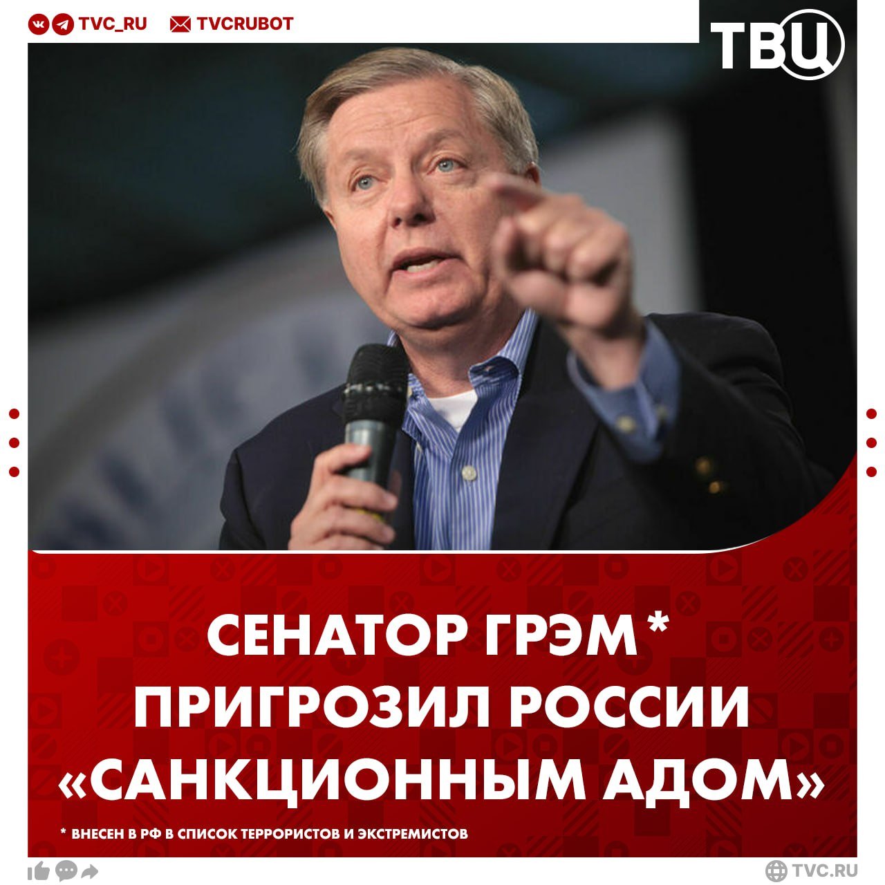 Сенатор США Линдси Грэм угрожает обрушить на Россию «санкционный ад», если Москва не пойдёт на прекращение огня  Республиканец сообщил, что скоро внесёт в Конгресс законопроект о введении новый санкций в отношении банковского и энергетического секторов РФ.  В эфире Fox News Грэм  заявил, что таким образом намерен призвать Россию «сесть за стол переговоров».       внесен в РФ в список террористов и экстремистов