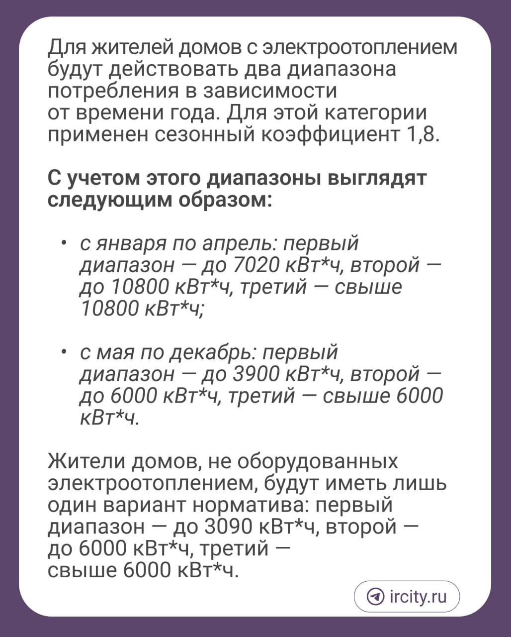 Власти Приангарья установили тарифы на электроэнергию и диапазоны потребления для населения  Служба по тарифам Иркутской области опубликовала документ с указанием цен на электроэнергию и нормативы потребления, которые будут установлены в 2025 году.  Новые тарифы будут действовать с 1 января, но во втором полугодии ожидается их плановое повышение до определенных параметров.