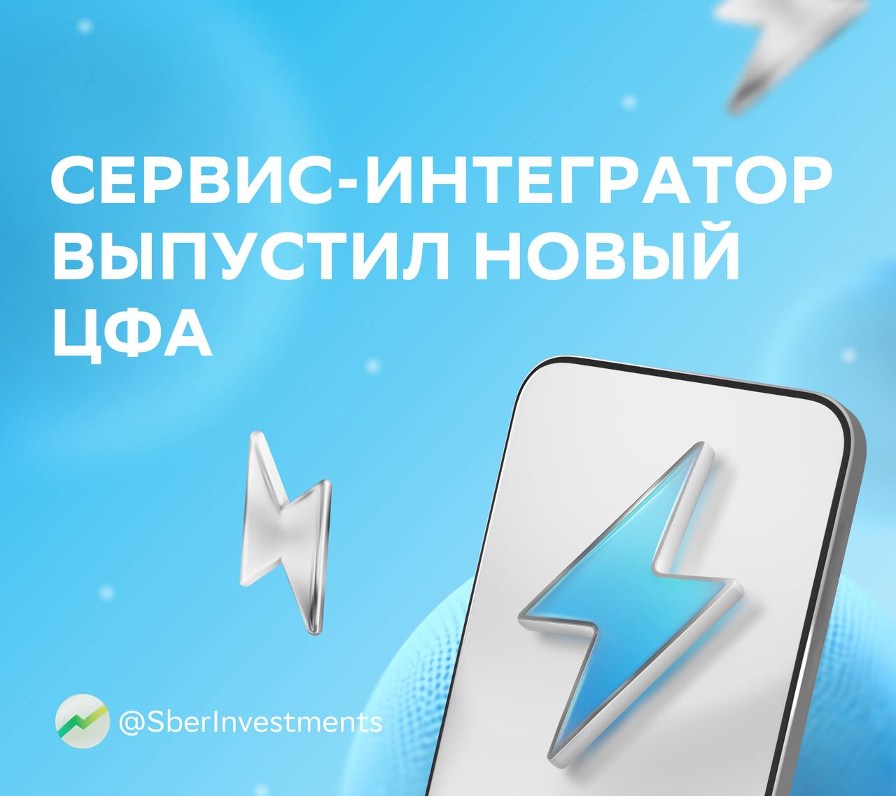 Новый выпуск ЦФА от Сервис Интегратора Компания занимает одну из ведущих позиций на рынке аутсорсинга автотранспортных услуг для предприятий работает с 2000 года А в их автопарке больше 3 300 единиц техники Напоминаем цифровые финансовые активы или ЦФА это альтернатива традиционным финансовым инструментам Их выпуск учёт и обращение проходят в системе на базе блокчейна А теперь про параметры выпуска Доходность 22 годовых Купоны ежемесячные Цена выпуска 1 000 Срок предъявления ЦФА к погашению с 21 по 25 декабря 2026 года Купить эти ЦФА может любой инвестор но есть нюанс неквалифицированные инвесторы могут вложить в них до 600 000 за 12 месяцев с учётом всех инвестиций в ЦФА в течение года Что ещё важно ЦФА это продукт с высоким риском Так что обязательно прочитайте риск декларацию Подать заявку на покупку ЦФА Сервис Интегратора можно до 26 декабря 20 00 по мск Больше информации про новый выпуск можно найти на сайте Удачи инвесторы