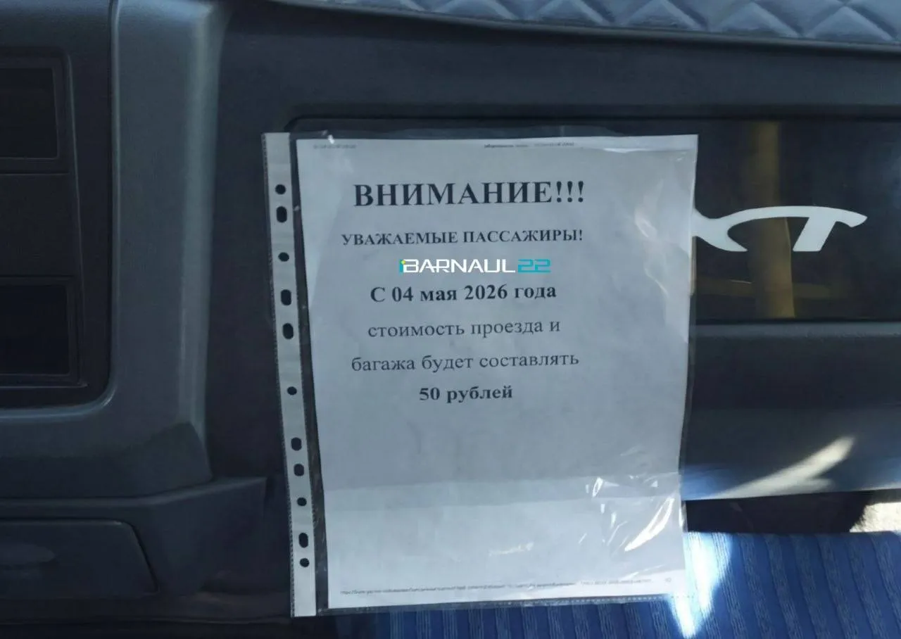 Барнаул 1 С 4 мая маршрутка 144 будет стоить 50 рублей При этом с 1 мая в Барнауле стоимость в общественном транспорте на регулируемых мэрией маршрутах подорожает и составим 45 рублей TG замедляют Видосы и оперативные новости смотри в нашем MAX