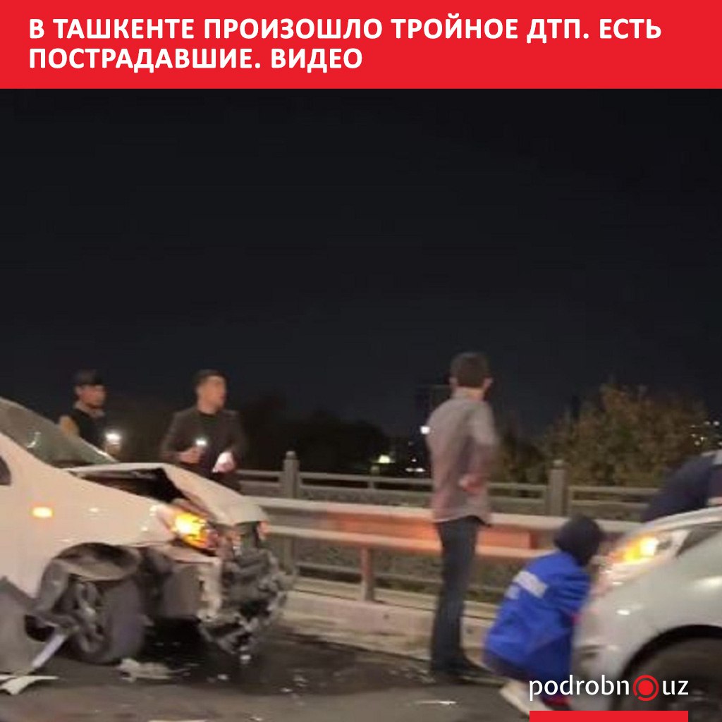 В Алмазарском районе столицы произошло дорожно транспортное происшествие с участием трех автомобилей Водители а также один из пассажиров получили травмы и им была оказана первая медицинская помощь podrobno uz cat proisshestviya v tashkente proizoshlo troynoe dtp est postradavshie video Telegram Instagram Facebook Читать на узбекском