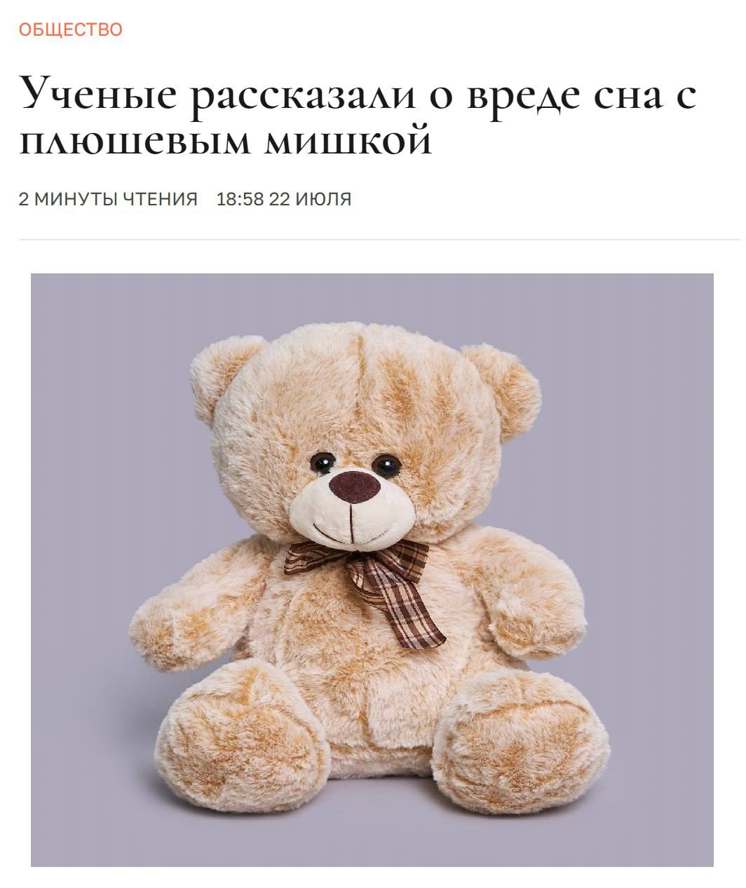 Спать с плюшевыми игрушками опасно для здоровья, особенно детям. В составе таких игрушек, как правило, содержится формальдегид и антиприрены — ими пропитывают ткань для несминаемости, устойчивости к загрязнениям и пламени. Оба этих вещества раздражают кожу и слизистые, а также провоцируют развитие аллергии. Выкидываем всех лабуб, хаги-ваги и других чудовищ из своей кровати. ≈≈≈≈≈≈≈≈≈≈≈≈≈≈≈≈≈≈≈≈≈≈≈≈ Boost Глаз Босса VPNTYPE