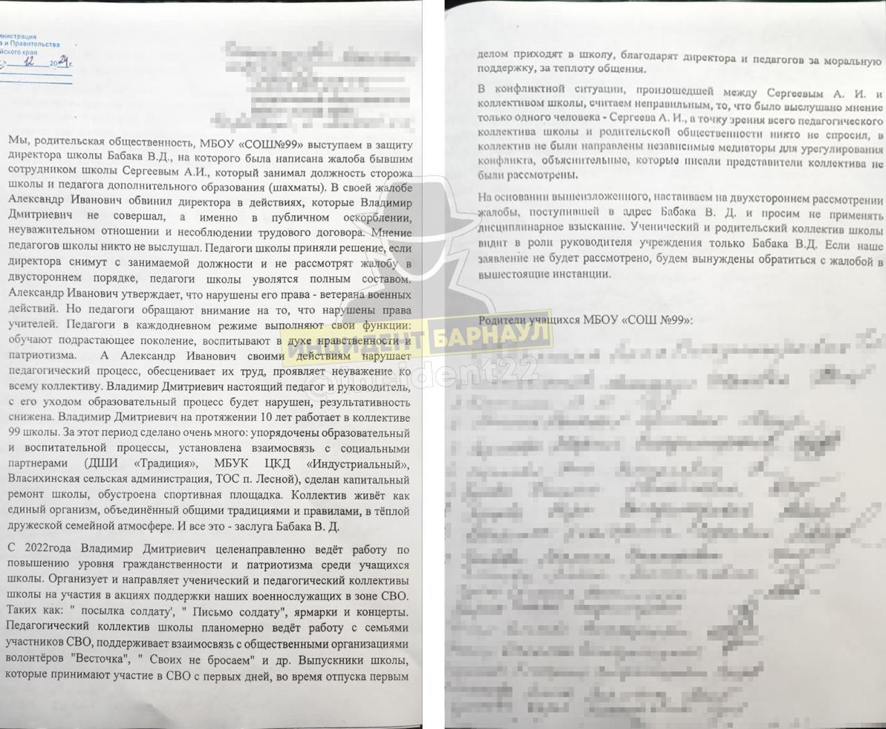 «Швондер отдыхает»: директора барнаульской школы уволили после жалобы вернувшегося из Украины бывшего сторожа  В знак солидарности с «незаслуженно уволенным» Владимиром Бабаком заявления на уход написали 15 учителей школы №99 в поселке Лесной. Сейчас, со слов одного из сотрудников, в образовательном учреждении осталось менее десяти учителей — два педагога начальных классов и несколько предметников.  «Директора обвинили в неуважительном отношении к сотруднику и не соблюдении трудового законодательства, — говорится в обращении преподавателей и родителей школы. — Так как сотрудник, написавший жалобу, служил по контракту полгода в СВО его жалобу приняли без проверки в одностороннем порядке. Мнение педагогического и родительского коллективов никто слушать не стал».  Скандал в школе №99 разгорелся в ноябре. Сообщалось, что поводом для конфликта между директором и охранником могло стать якобы внезапное изменение графика работы подчиненного сотрудника. Охранник не согласился с мнением руководства и обратился в комитет по образованию, попутно сообщив, что директор школы его якобы оскорбил.  Родители школьников требуют публичного рассмотрения жалобы с присутствием родителей, педагогов и представителей власти.   Собеседник «Банкфакса» сообщил, что утром 27 декабря в школу Лесного прибыла делегация из комитета по образованию Барнаула. Чиновники пригласили на беседу всех педагогов, которые накануне написали заявления об уходе. Получить официальный комментарий у заведующей учебной частью журналистам не удалось – никто не взял трубку.   «Учителя без работы 100% не останутся. В городе не хватает учителей, привлекают студентов вести основные дисциплины у выпускных  !  классов. То, что произошло в школе 99 — это катастрофа! Сторож и комитет должны быть довольны собой», «Дебилизм, сторож выносит учителя — директора школы. Швондер отдыхает», — комментируют новость жители Барнаула.