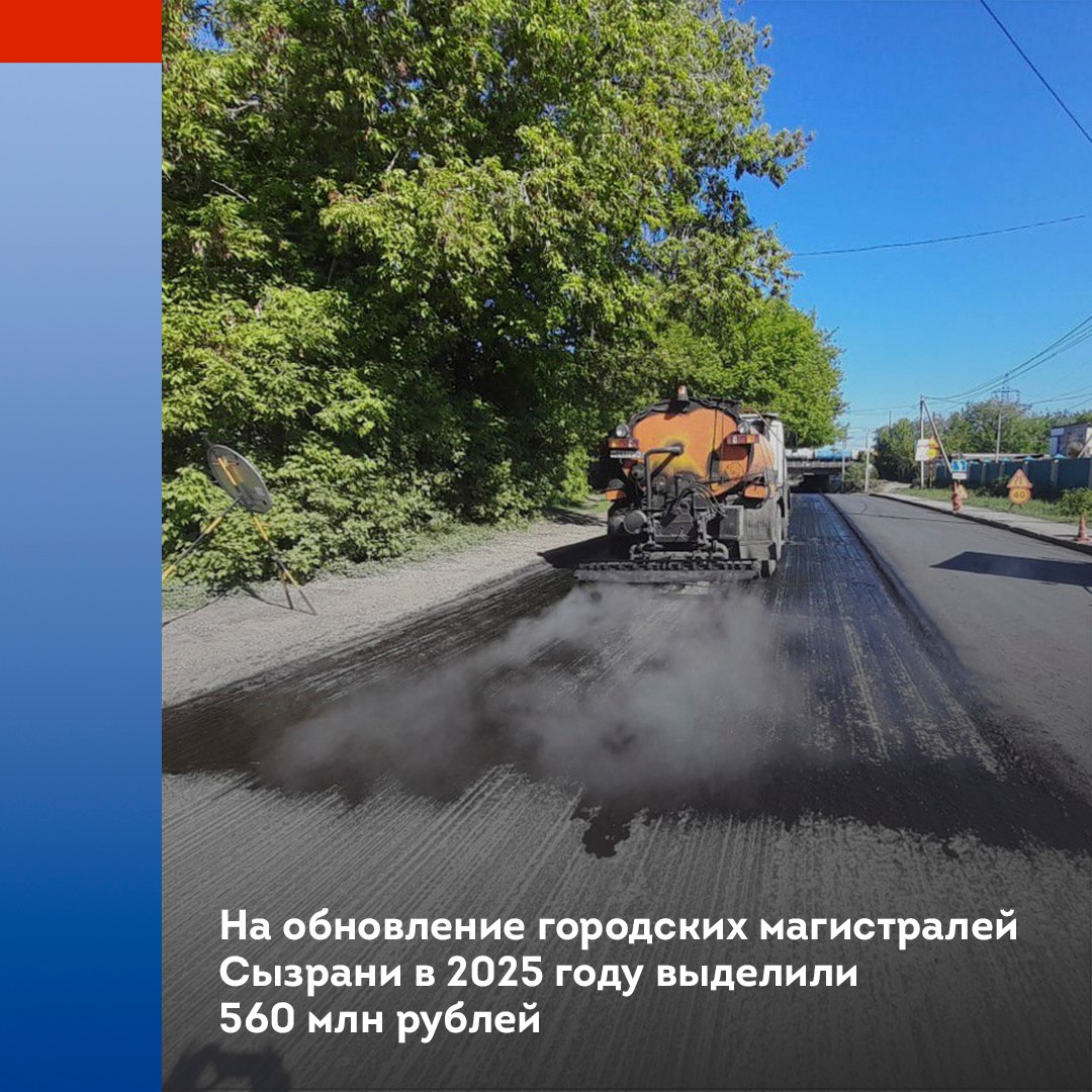 Масштабный ремонт дорог в Сызрани В Сызрани полным ходом идут дорожные работы в рамках госпрограммы «Развитие транспортной системы Самарской области». Так, уже к 1 июля откроют движение по обновленному мосту, связывающему центральную часть города с железнодорожным вокзалом ст. Сызрань-1. Длина путепровода составляет 272 метра, а ширина с учетом участков обслуживания — 11 метров. В данный момент на объекте завершают установку освещения и ограждений, затем начнутся работы по благоустройству прилегающей территории.
