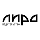 Аватар Телеграм канала: Издательство «Лира»