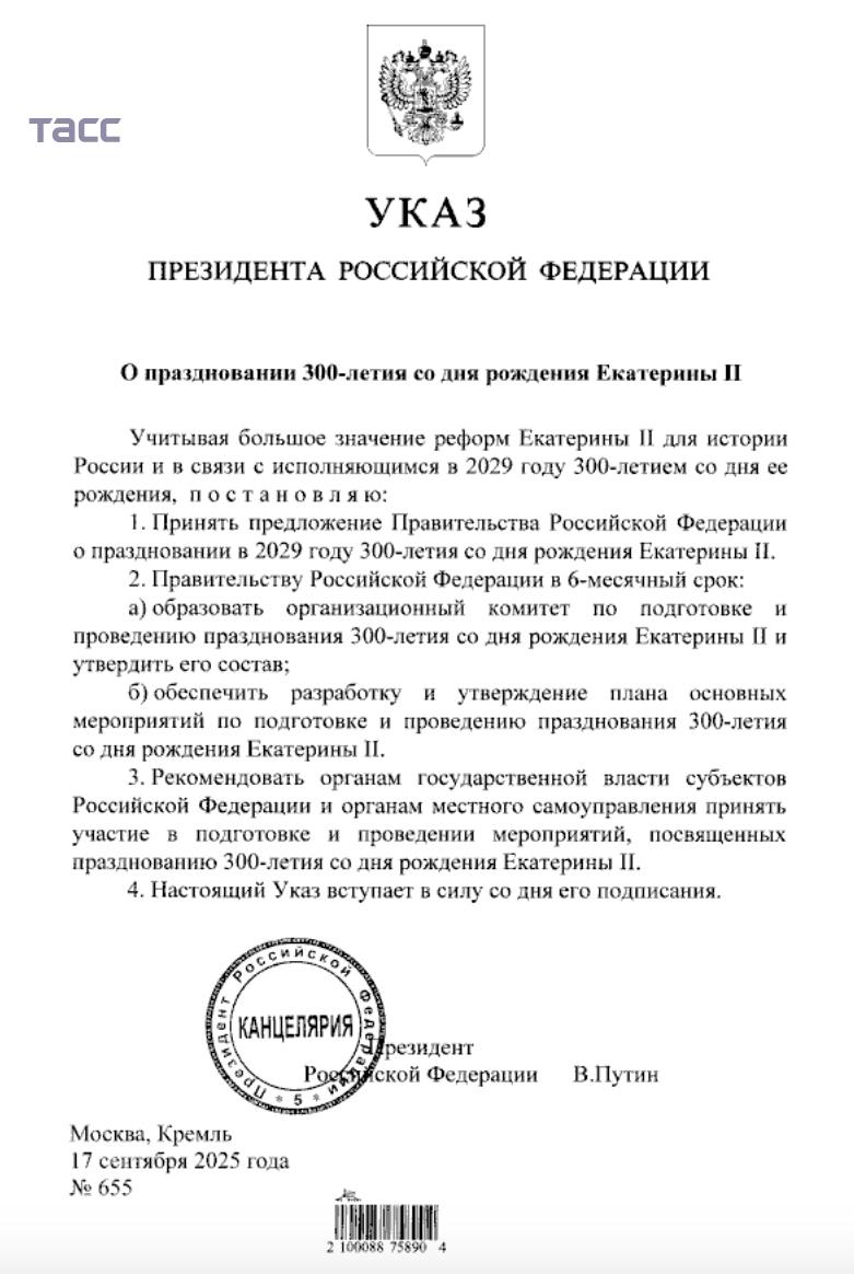 Россияне отпразднуют 300 летие со дня рождения Екатерины II в 2029 году Такой указ подписал Владимир Путин Также президент продлил до 2027 года контрсанкции в виде ограничений на вывоз и ввоз определенной продукции Подписаться на tv360 I Обратная связь I Чат 360 I Наш канал в MAX