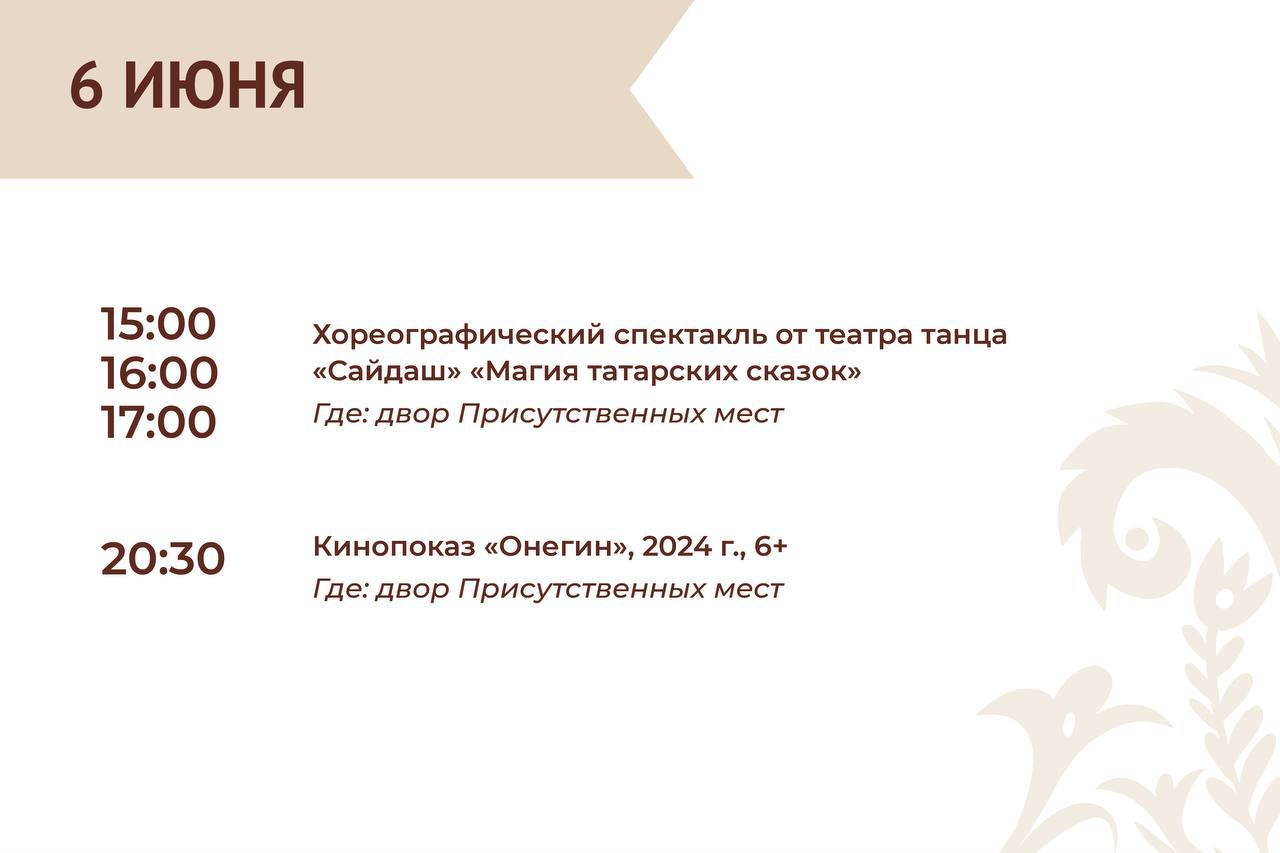 В эти выходные в Казанском Кремле на территории музея-заповедника пройдут кинопоказы, спектакли и концерт.    Вход свободный    В программе возможны изменения из-за погодных условий.